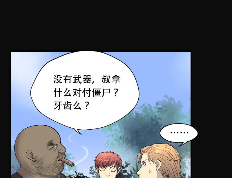 剃头匠韩漫全集-第103话 十八连环阴煞局 3无删减无遮挡章节图片 
