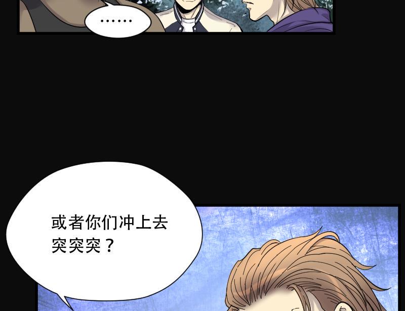 剃头匠韩漫全集-第103话 十八连环阴煞局 3无删减无遮挡章节图片 