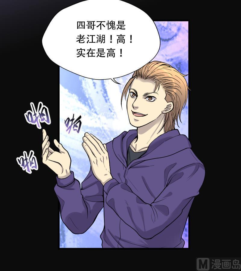 剃头匠韩漫全集-第103话 十八连环阴煞局 3无删减无遮挡章节图片 