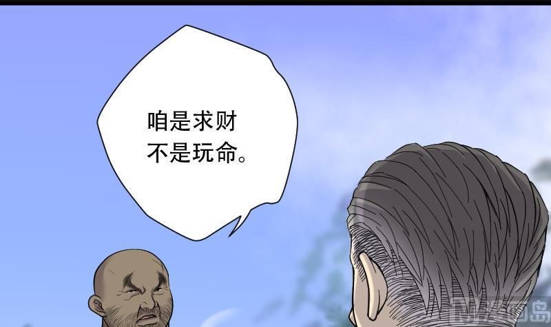 剃头匠韩漫全集-第103话 十八连环阴煞局 3无删减无遮挡章节图片 