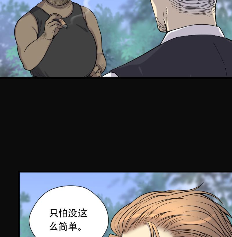 剃头匠韩漫全集-第103话 十八连环阴煞局 3无删减无遮挡章节图片 