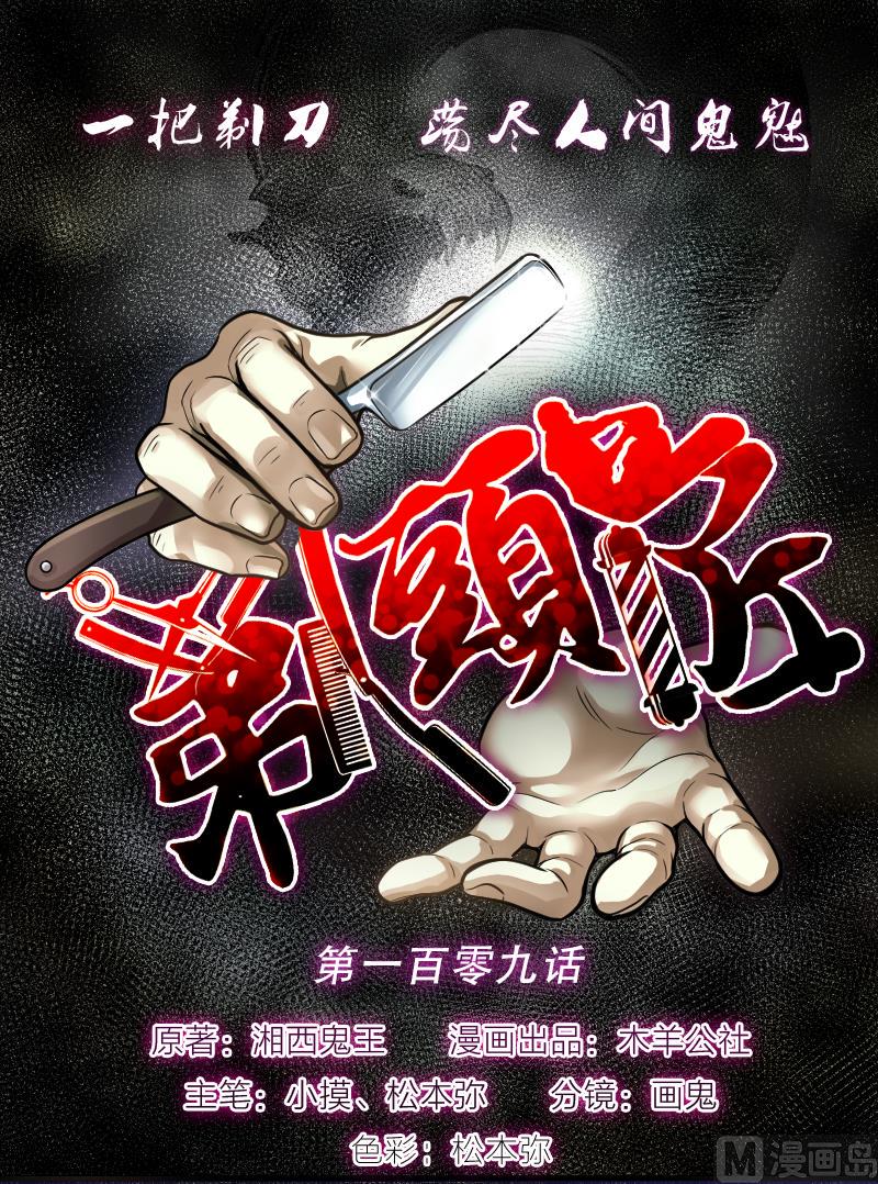 剃头匠韩漫全集-第109话 黄金柱白玉台 3无删减无遮挡章节图片 
