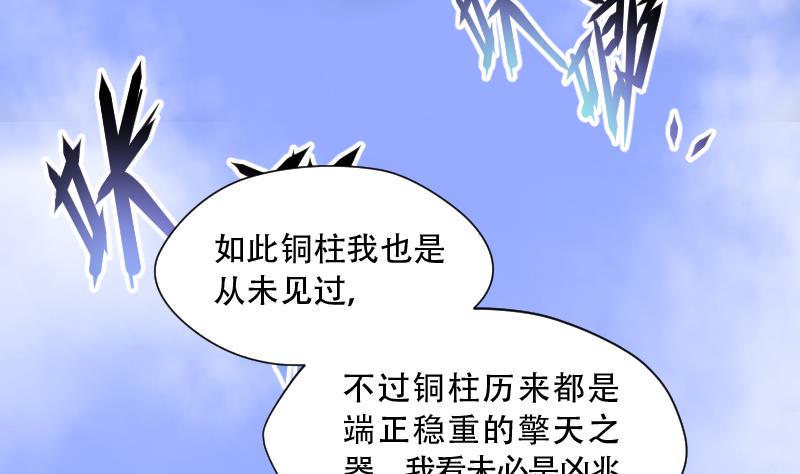 剃头匠韩漫全集-第109话 黄金柱白玉台 3无删减无遮挡章节图片 