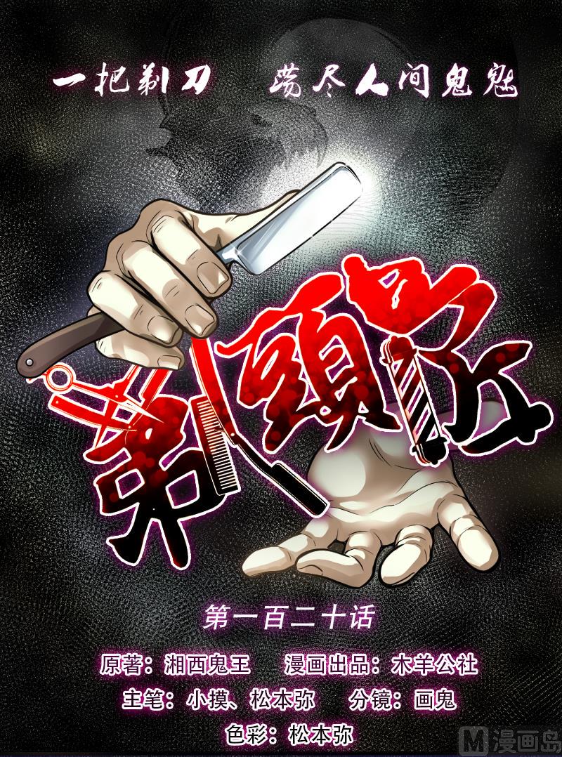 剃头匠韩漫全集-第120话 地下妖城 2无删减无遮挡章节图片 