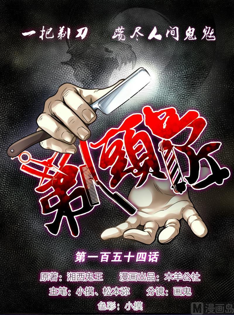 剃头匠韩漫全集-第154话 赤面鬼影 5无删减无遮挡章节图片 