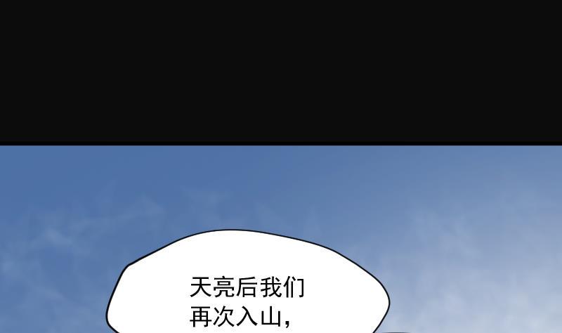 剃头匠韩漫全集-第164话 荒山妖冢 2无删减无遮挡章节图片 