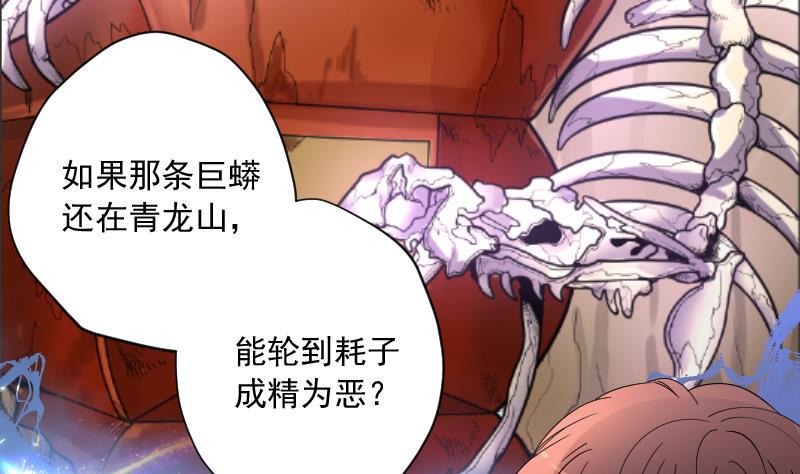 剃头匠韩漫全集-第164话 荒山妖冢 2无删减无遮挡章节图片 