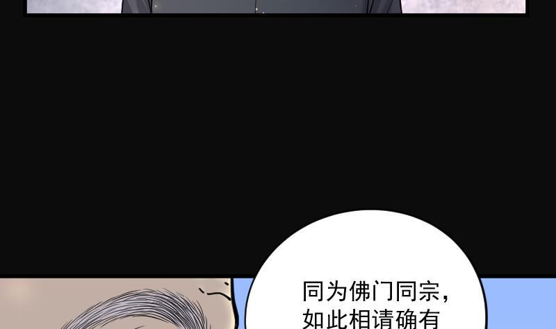 剃头匠韩漫全集-第175话 活眼铜佛 3无删减无遮挡章节图片 