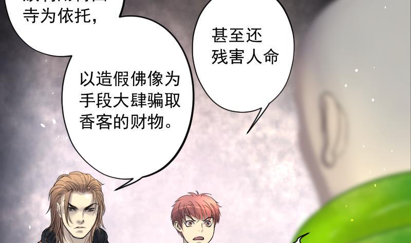 剃头匠韩漫全集-第181话 活眼铜佛 9无删减无遮挡章节图片 