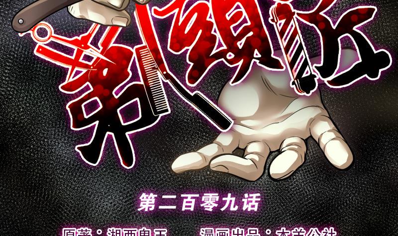 剃头匠韩漫全集-第209话 红娘子 5无删减无遮挡章节图片 