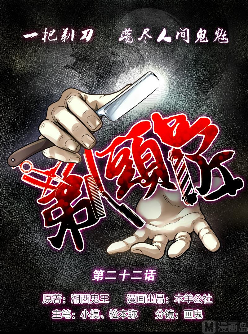 剃头匠韩漫全集-第22话 发财头 3无删减无遮挡章节图片 