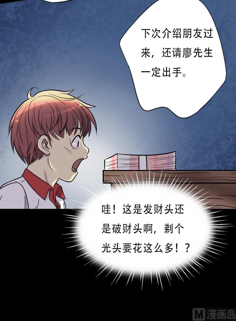 剃头匠韩漫全集-第22话 发财头 3无删减无遮挡章节图片 