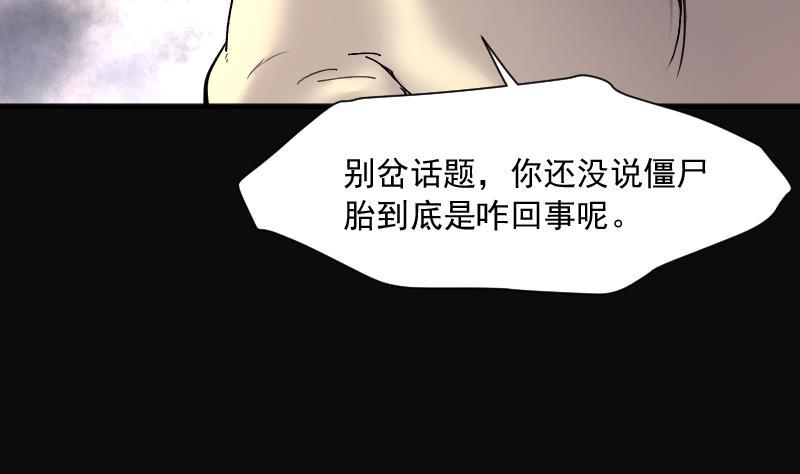 剃头匠韩漫全集-第219话 僵尸胎 2无删减无遮挡章节图片 