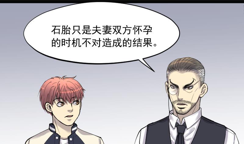 剃头匠韩漫全集-第219话 僵尸胎 2无删减无遮挡章节图片 