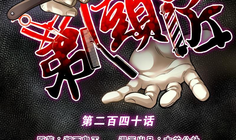 剃头匠韩漫全集-第240话 黄水水库 3无删减无遮挡章节图片 