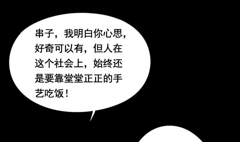 剃头匠韩漫全集-第25话 风门奇术 3无删减无遮挡章节图片 