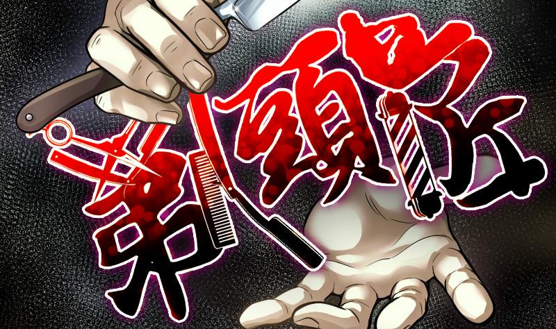 剃头匠韩漫全集-第267话 运尸体的兽医 2无删减无遮挡章节图片 