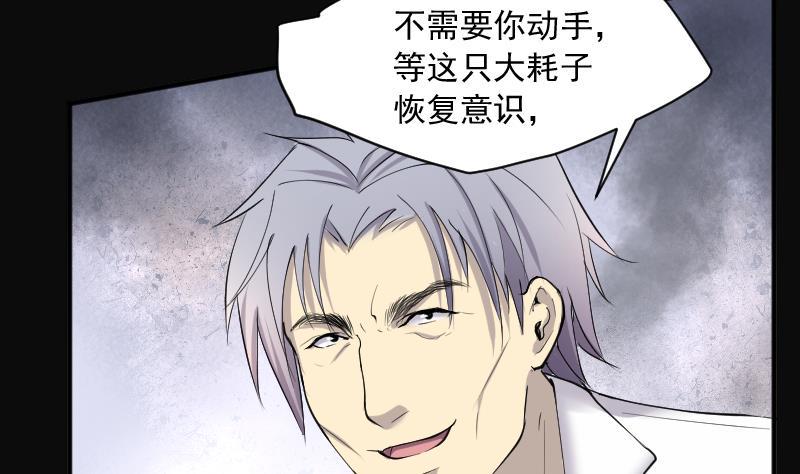 剃头匠韩漫全集-第271话 鼠妖的秘密 1无删减无遮挡章节图片 