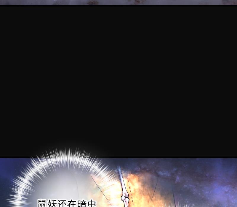 剃头匠韩漫全集-第271话 鼠妖的秘密 1无删减无遮挡章节图片 