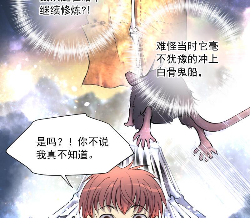 剃头匠韩漫全集-第271话 鼠妖的秘密 1无删减无遮挡章节图片 