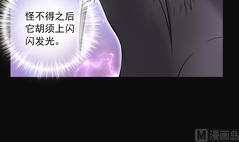 剃头匠韩漫全集-第271话 鼠妖的秘密 1无删减无遮挡章节图片 