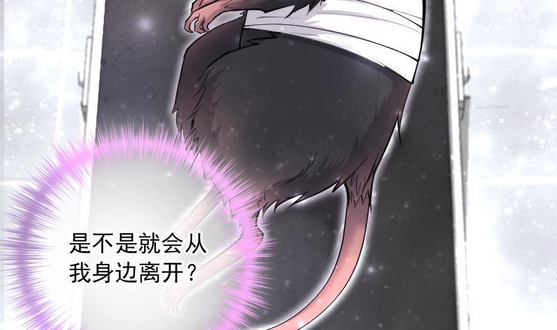 剃头匠韩漫全集-第271话 鼠妖的秘密 1无删减无遮挡章节图片 