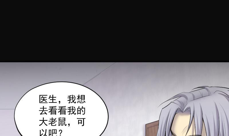 剃头匠韩漫全集-第271话 鼠妖的秘密 1无删减无遮挡章节图片 