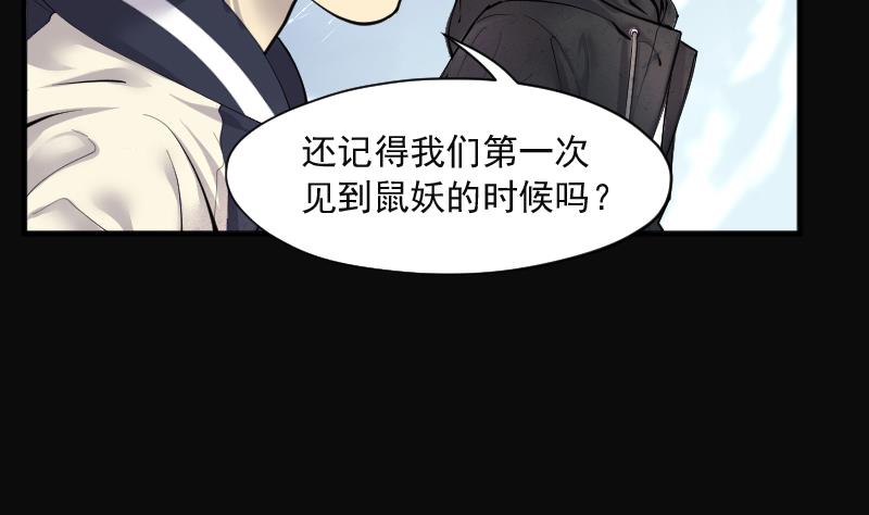 剃头匠韩漫全集-第271话 鼠妖的秘密 1无删减无遮挡章节图片 