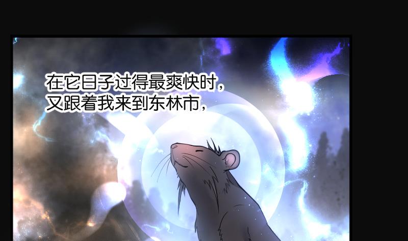 剃头匠韩漫全集-第271话 鼠妖的秘密 1无删减无遮挡章节图片 