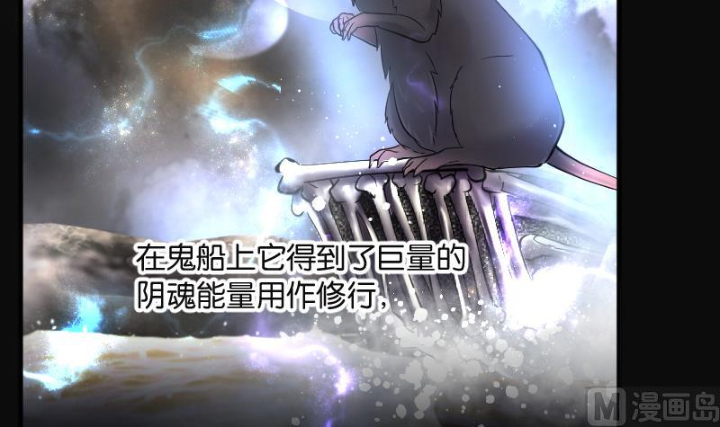 剃头匠韩漫全集-第271话 鼠妖的秘密 1无删减无遮挡章节图片 