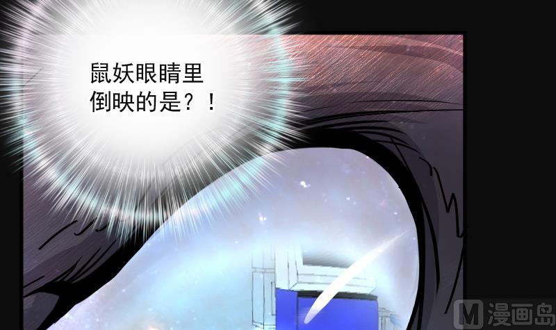 剃头匠韩漫全集-第272话 鼠妖的秘密 2无删减无遮挡章节图片 