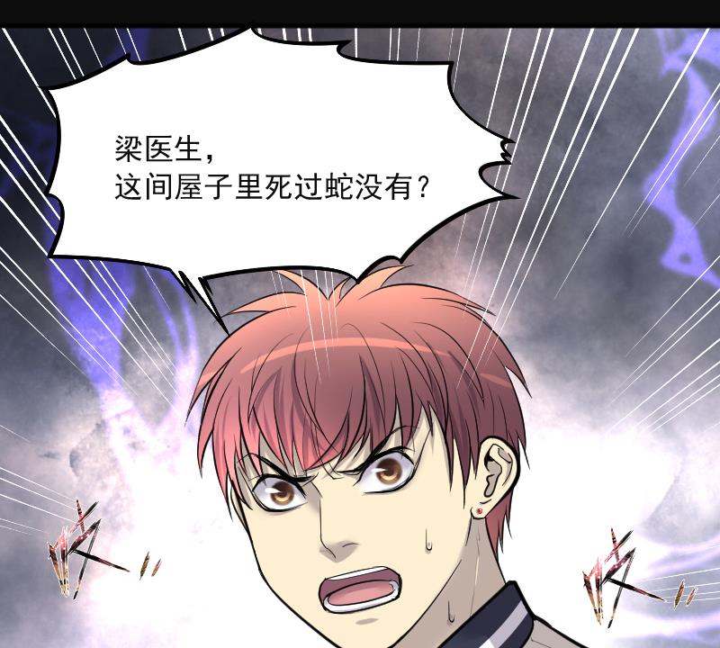 剃头匠韩漫全集-第272话 鼠妖的秘密 2无删减无遮挡章节图片 