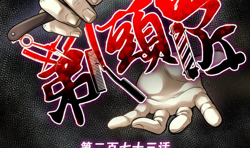 剃头匠韩漫全集-第273话 白丝美女 1无删减无遮挡章节图片 