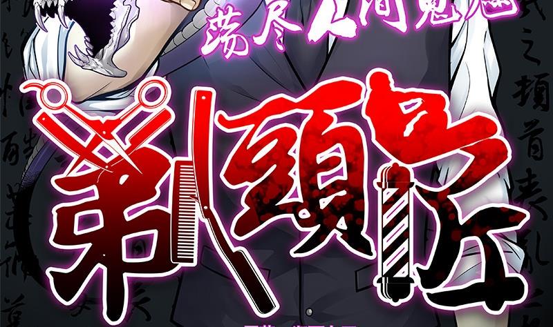 剃头匠韩漫全集-第285话 正式劫运 6无删减无遮挡章节图片 