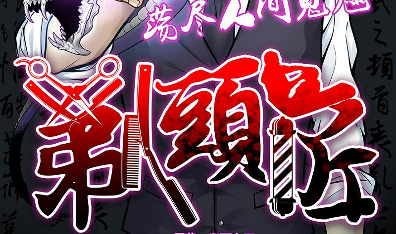剃头匠韩漫全集-第287话 半脸人 1无删减无遮挡章节图片 