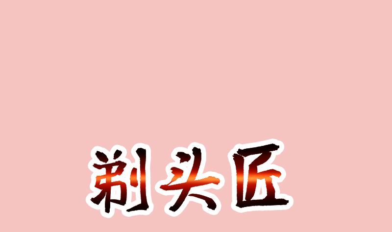 剃头匠韩漫全集-第287话 半脸人 1无删减无遮挡章节图片 