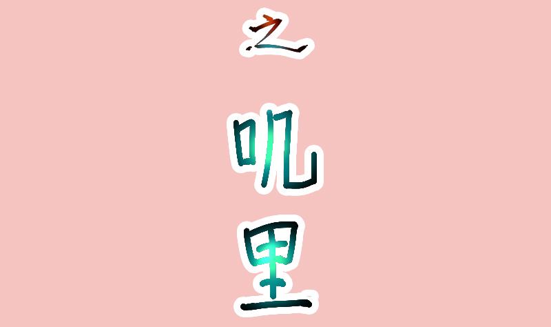 剃头匠韩漫全集-第287话 半脸人 1无删减无遮挡章节图片 