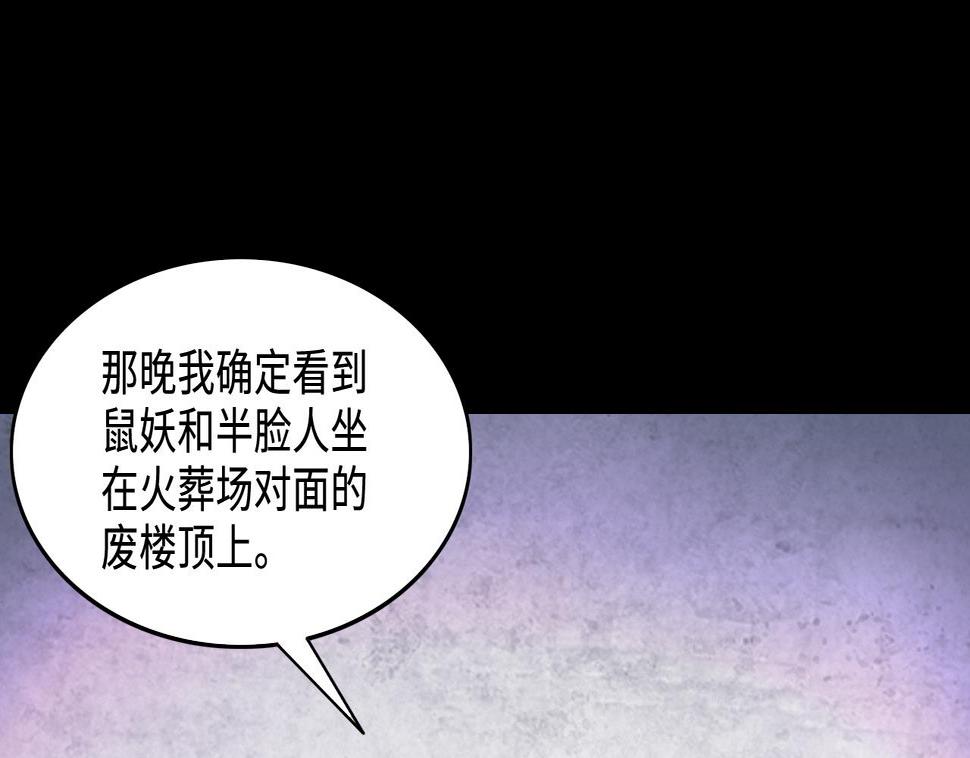 剃头匠韩漫全集-第290话 半脸人 4无删减无遮挡章节图片 