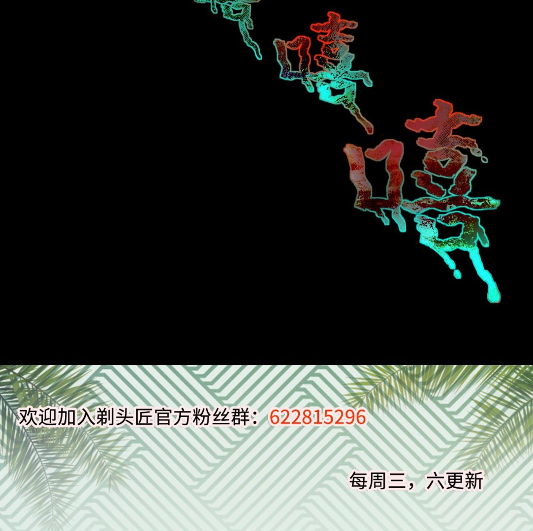 剃头匠韩漫全集-第299话 太岁之府 2无删减无遮挡章节图片 