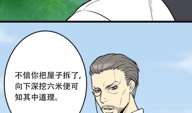 剃头匠韩漫全集-第4话 鸡鸣狗盗术 1无删减无遮挡章节图片 