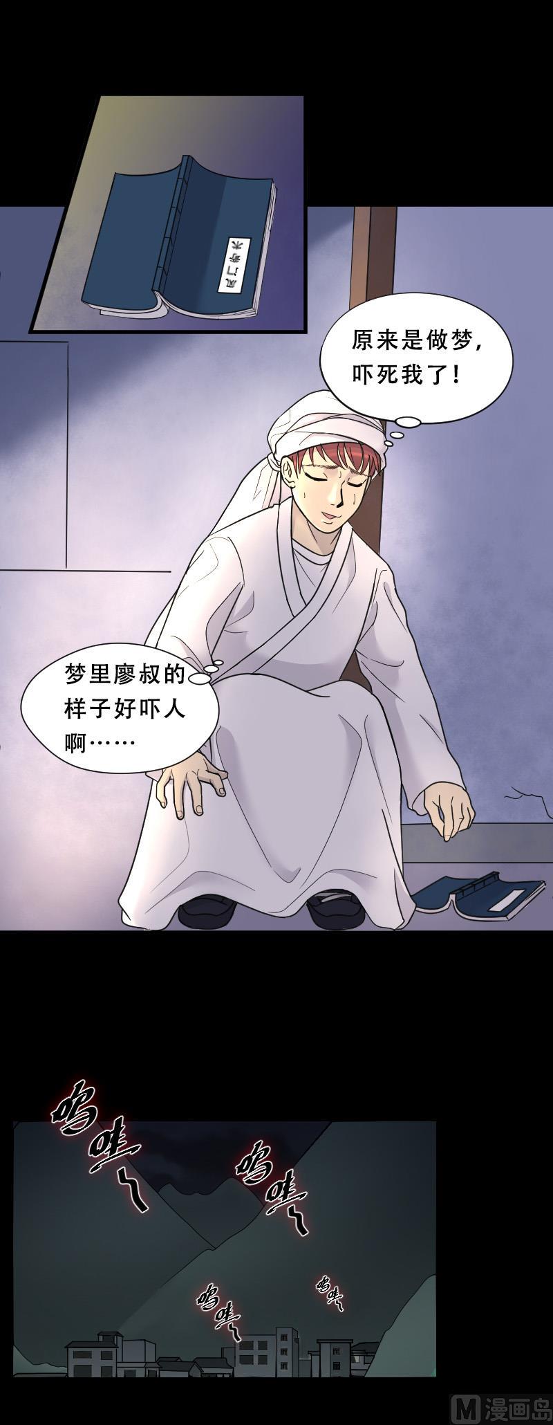 剃头匠韩漫全集-第31话 白日寿 6无删减无遮挡章节图片 