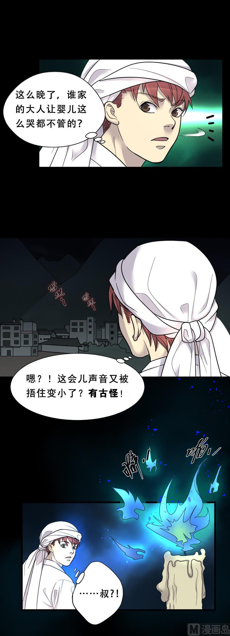 剃头匠韩漫全集-第31话 白日寿 6无删减无遮挡章节图片 