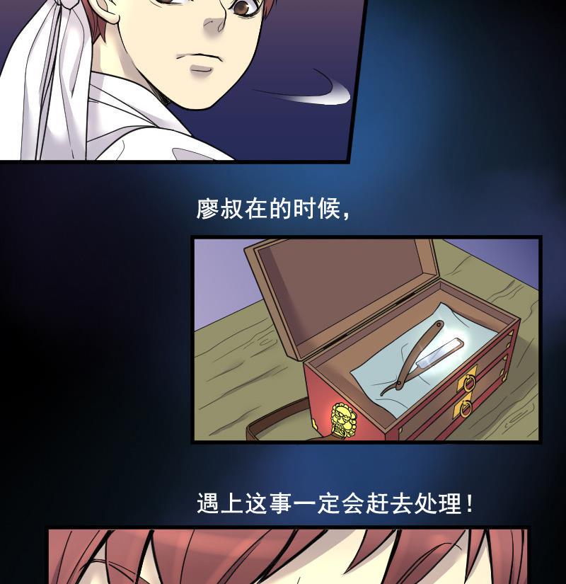 剃头匠韩漫全集-第31话 白日寿 6无删减无遮挡章节图片 