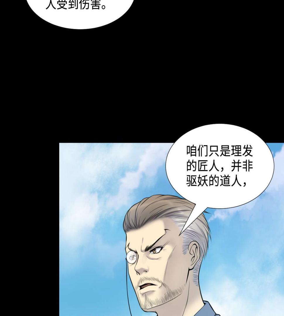 剃头匠韩漫全集-第308话 水货降妖无删减无遮挡章节图片 