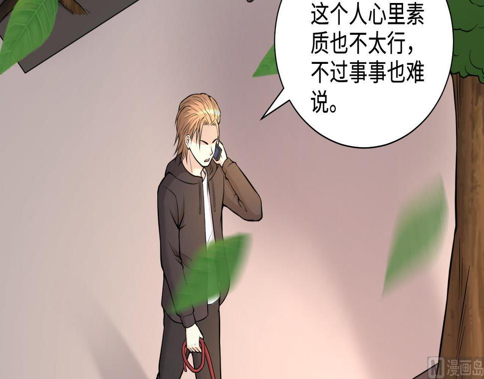 剃头匠韩漫全集-第338话 谁是幕后之人无删减无遮挡章节图片 