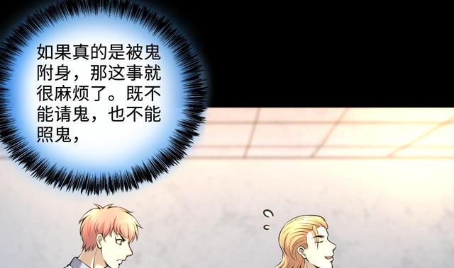 剃头匠韩漫全集-第347话 惹鬼缠身 3无删减无遮挡章节图片 