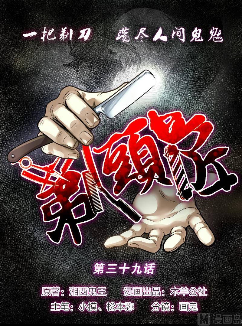 剃头匠韩漫全集-第39话 白日寿 14无删减无遮挡章节图片 