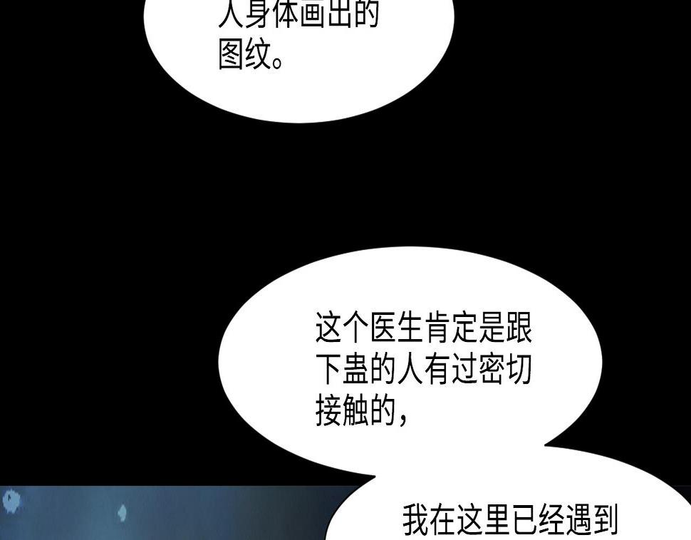 剃头匠韩漫全集-第404话 蛊术3无删减无遮挡章节图片 