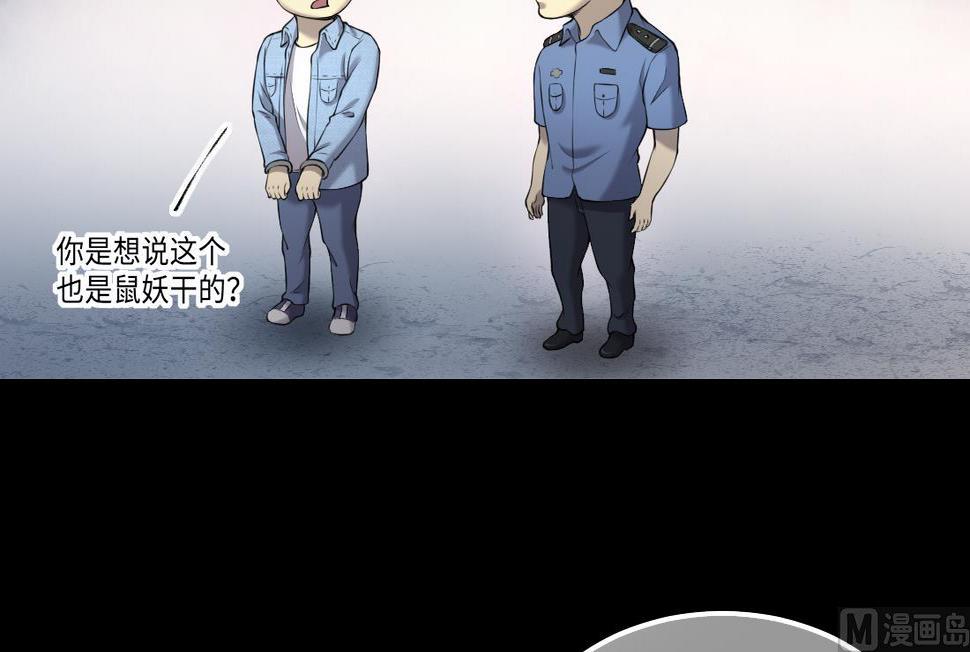 剃头匠韩漫全集-第430话 逮捕杨川 2无删减无遮挡章节图片 