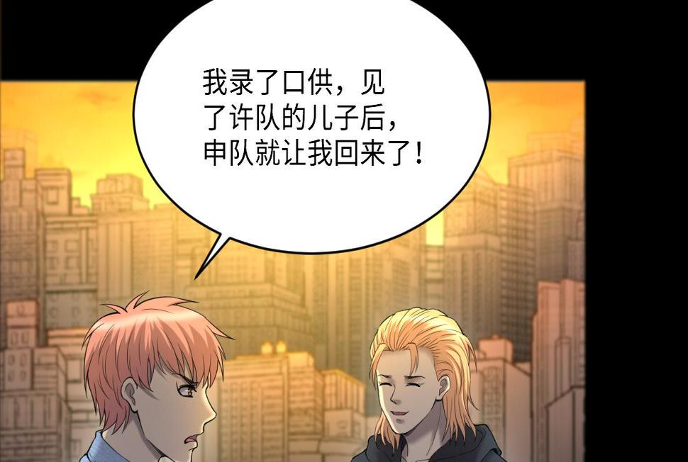 剃头匠韩漫全集-第437话 不速之客 2无删减无遮挡章节图片 